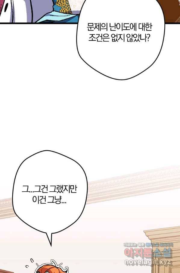 망할가문을 살려보겠습니다 88화 19
