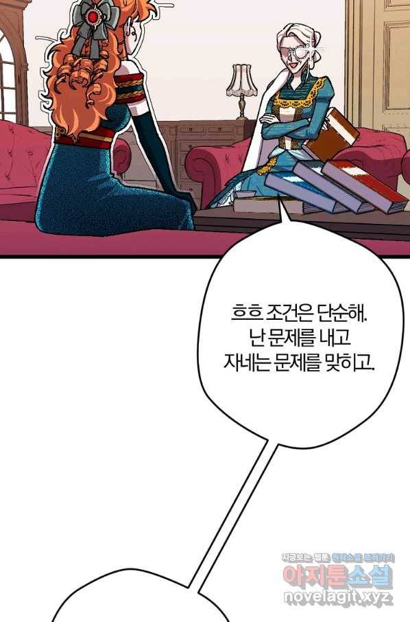 망할가문을 살려보겠습니다 88화 20