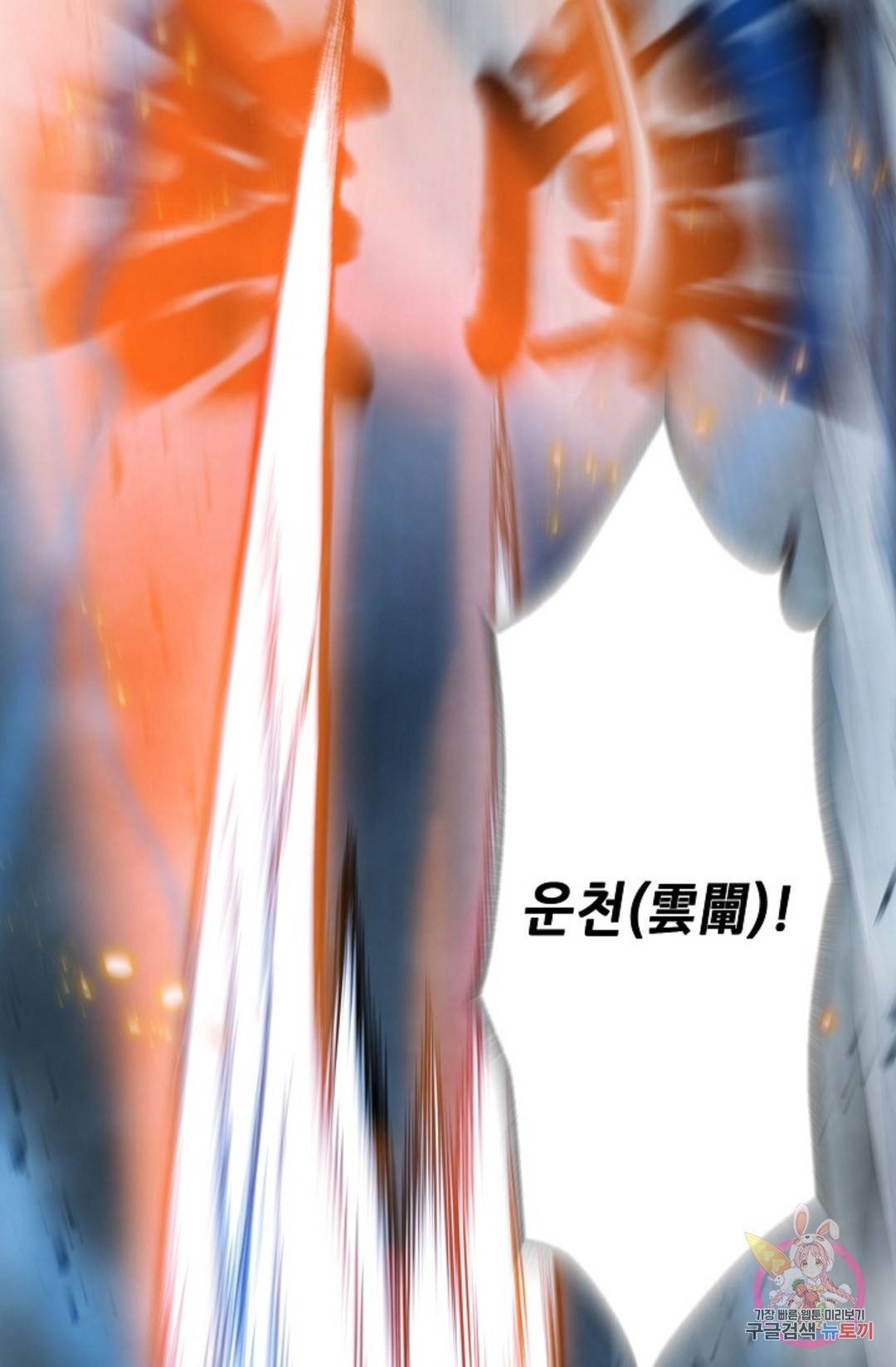 누가 무림맹주를 죽였나 12화 5