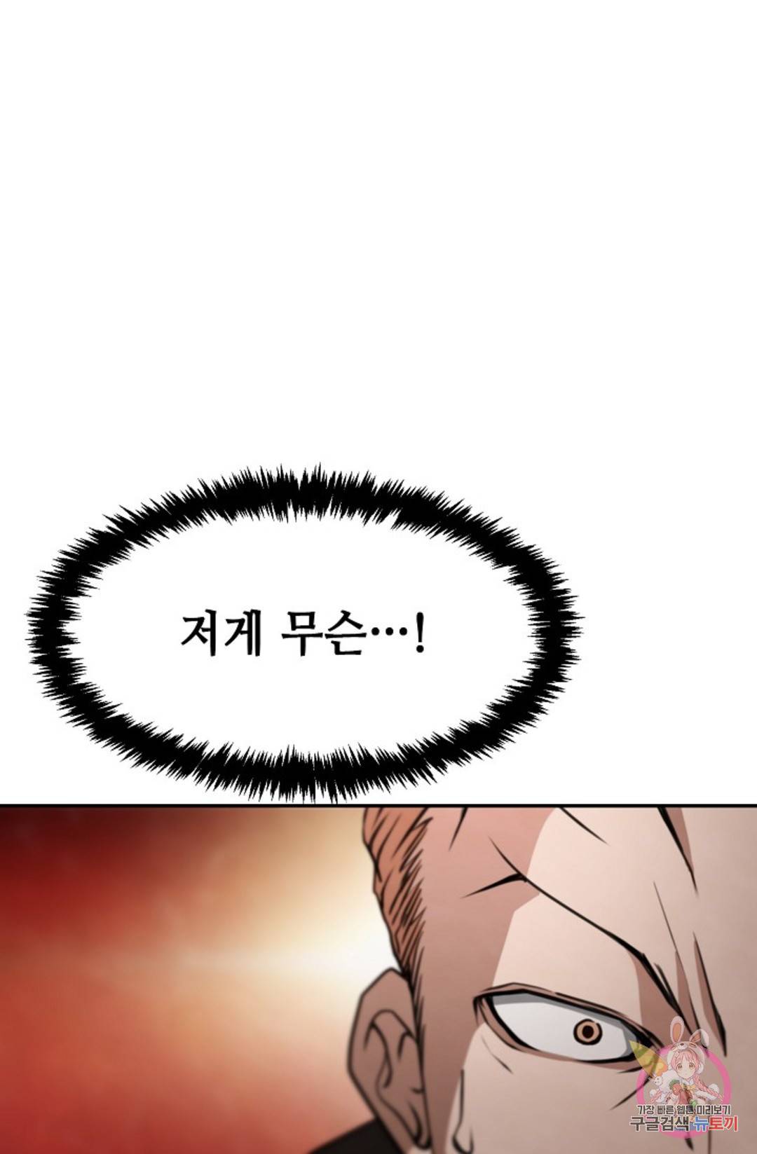 누가 무림맹주를 죽였나 12화 8