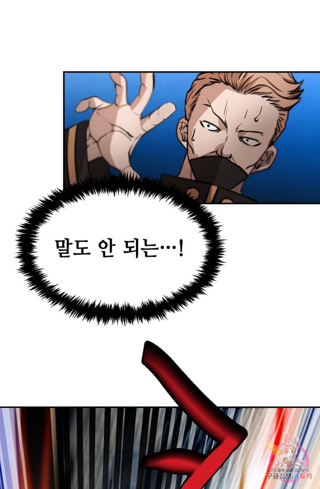 누가 무림맹주를 죽였나 12화 15