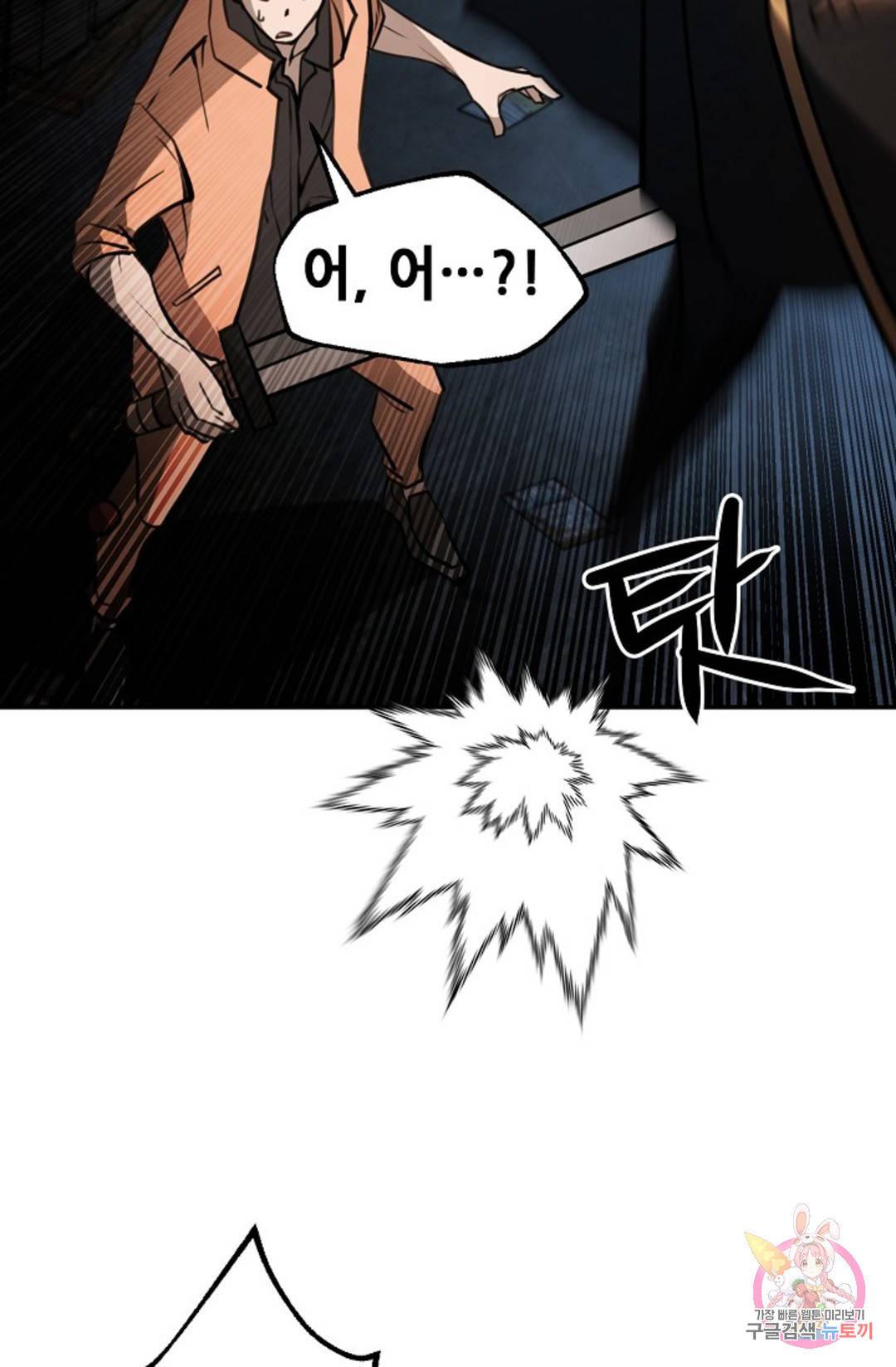 누가 무림맹주를 죽였나 12화 18