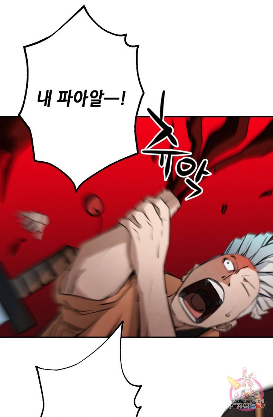 누가 무림맹주를 죽였나 12화 26