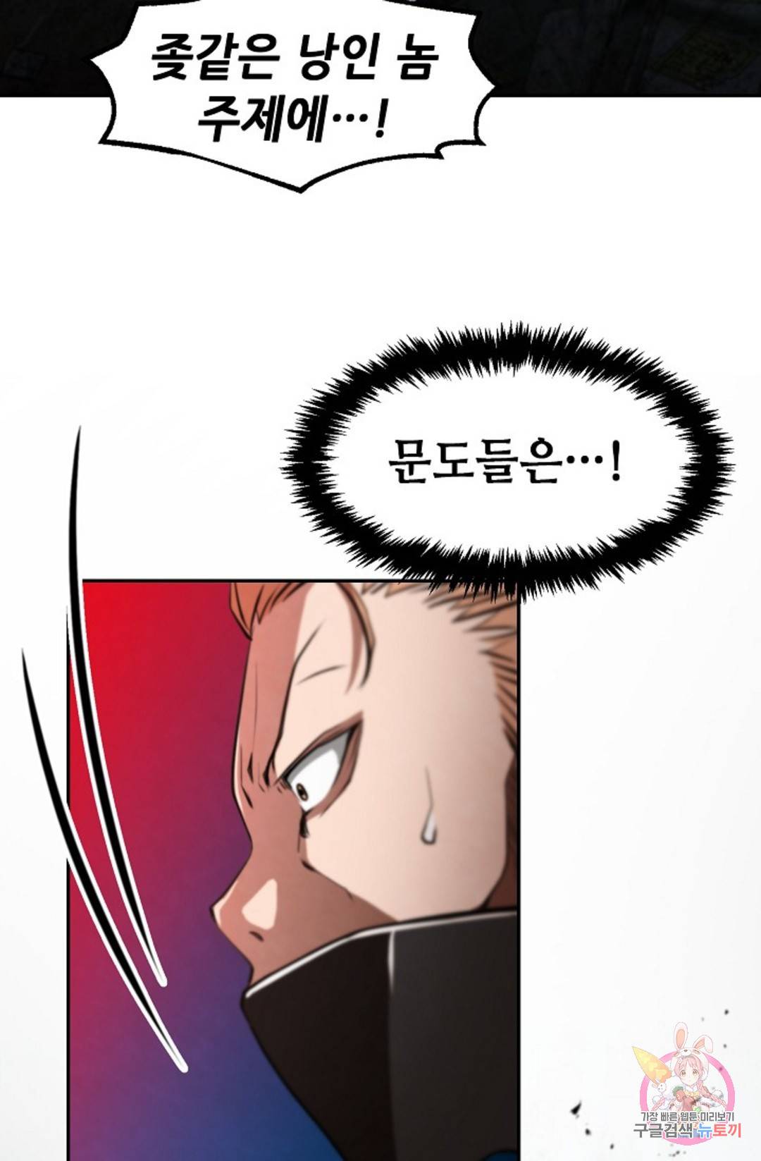 누가 무림맹주를 죽였나 12화 28