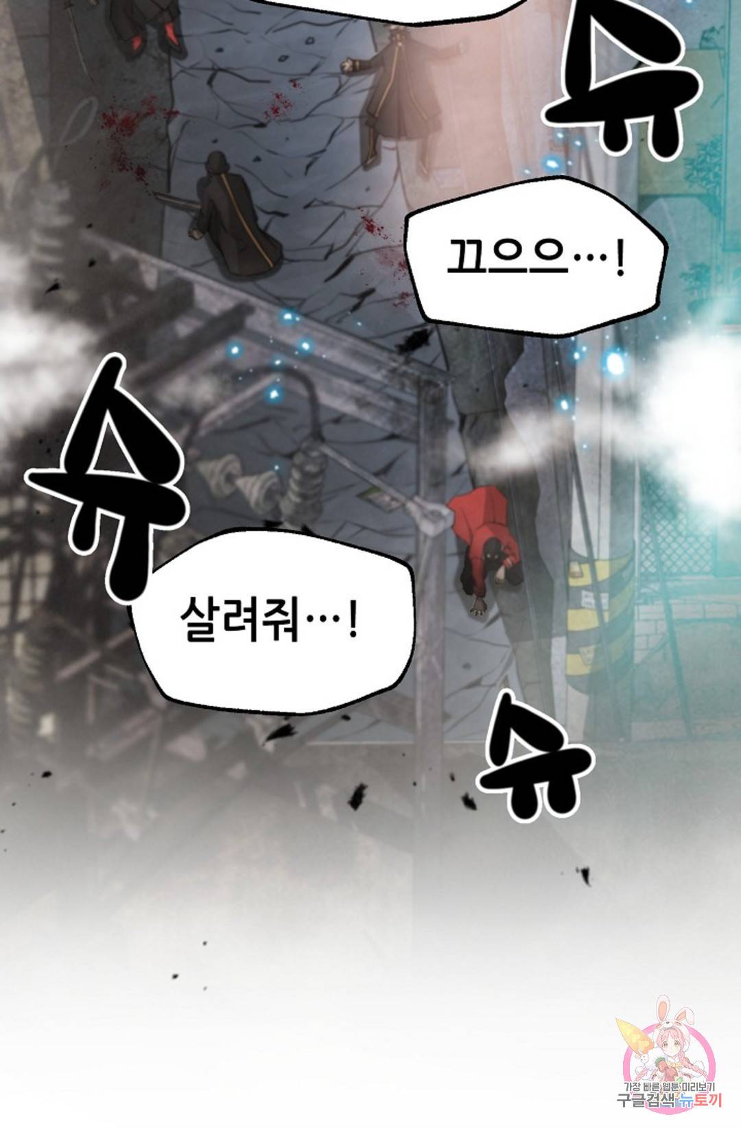 누가 무림맹주를 죽였나 12화 30