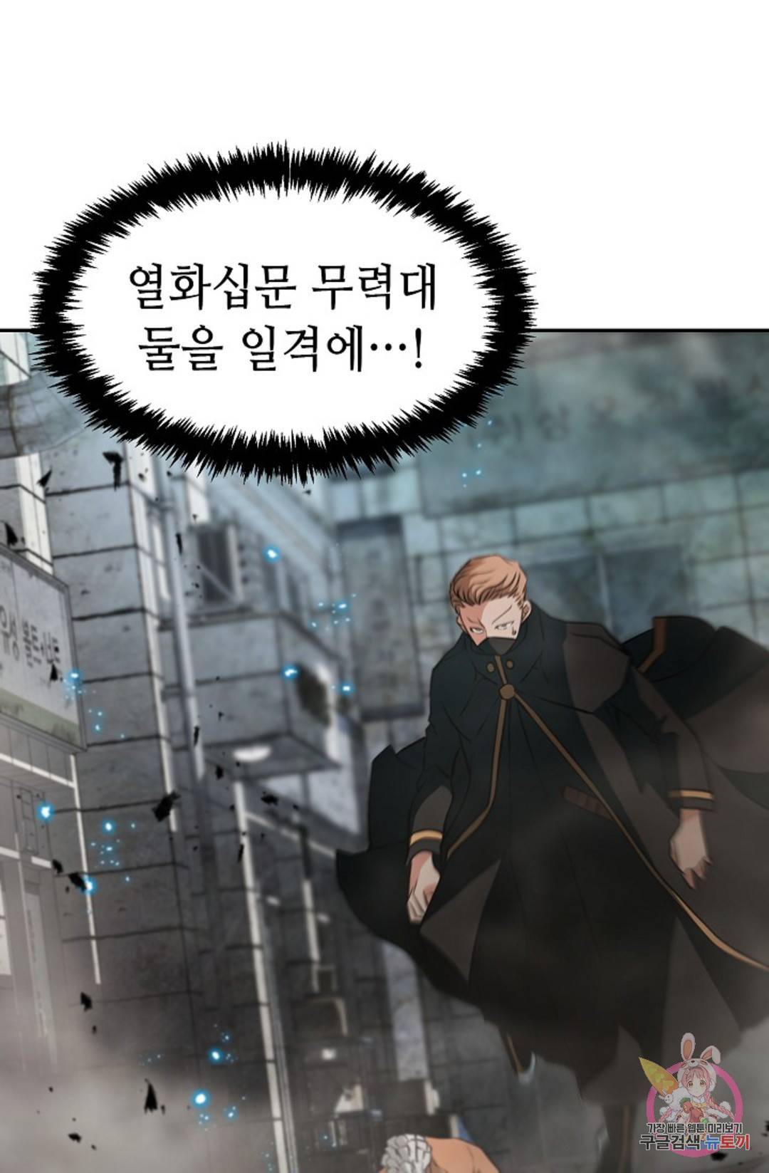 누가 무림맹주를 죽였나 12화 31