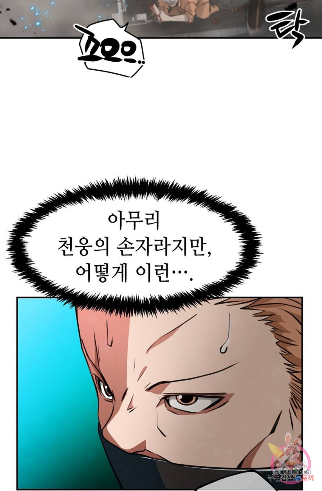 누가 무림맹주를 죽였나 12화 32