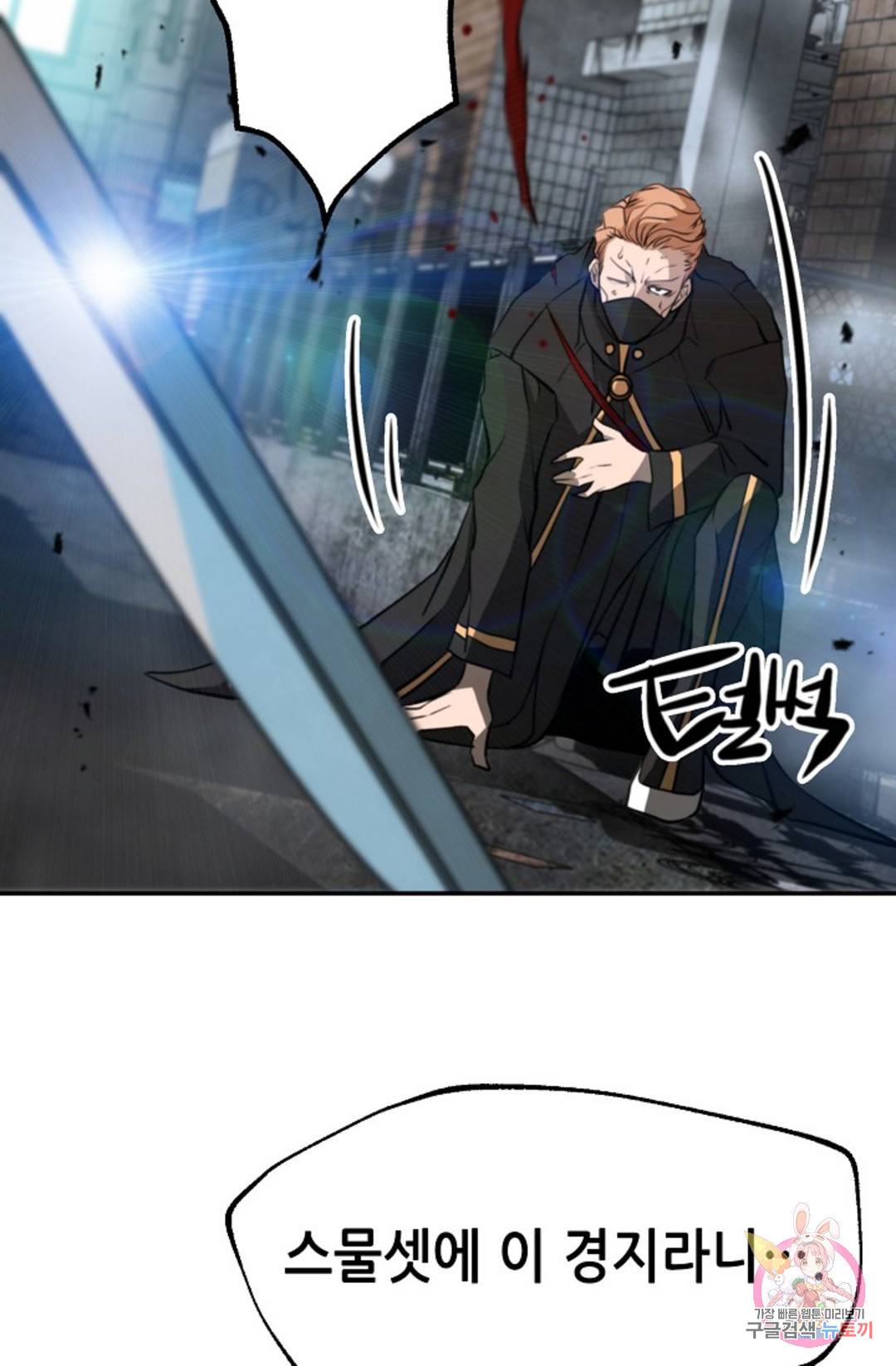 누가 무림맹주를 죽였나 12화 43