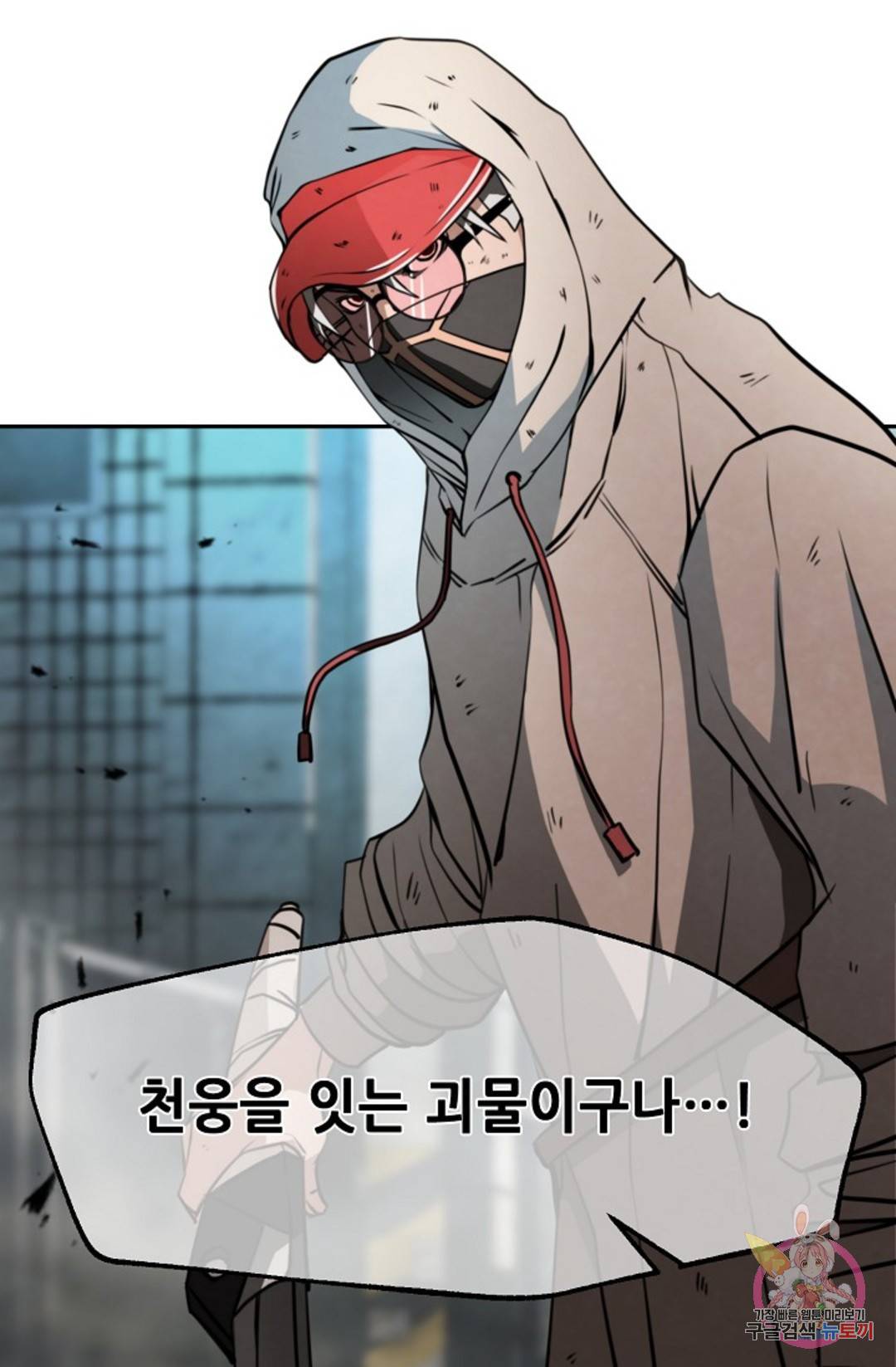 누가 무림맹주를 죽였나 12화 45