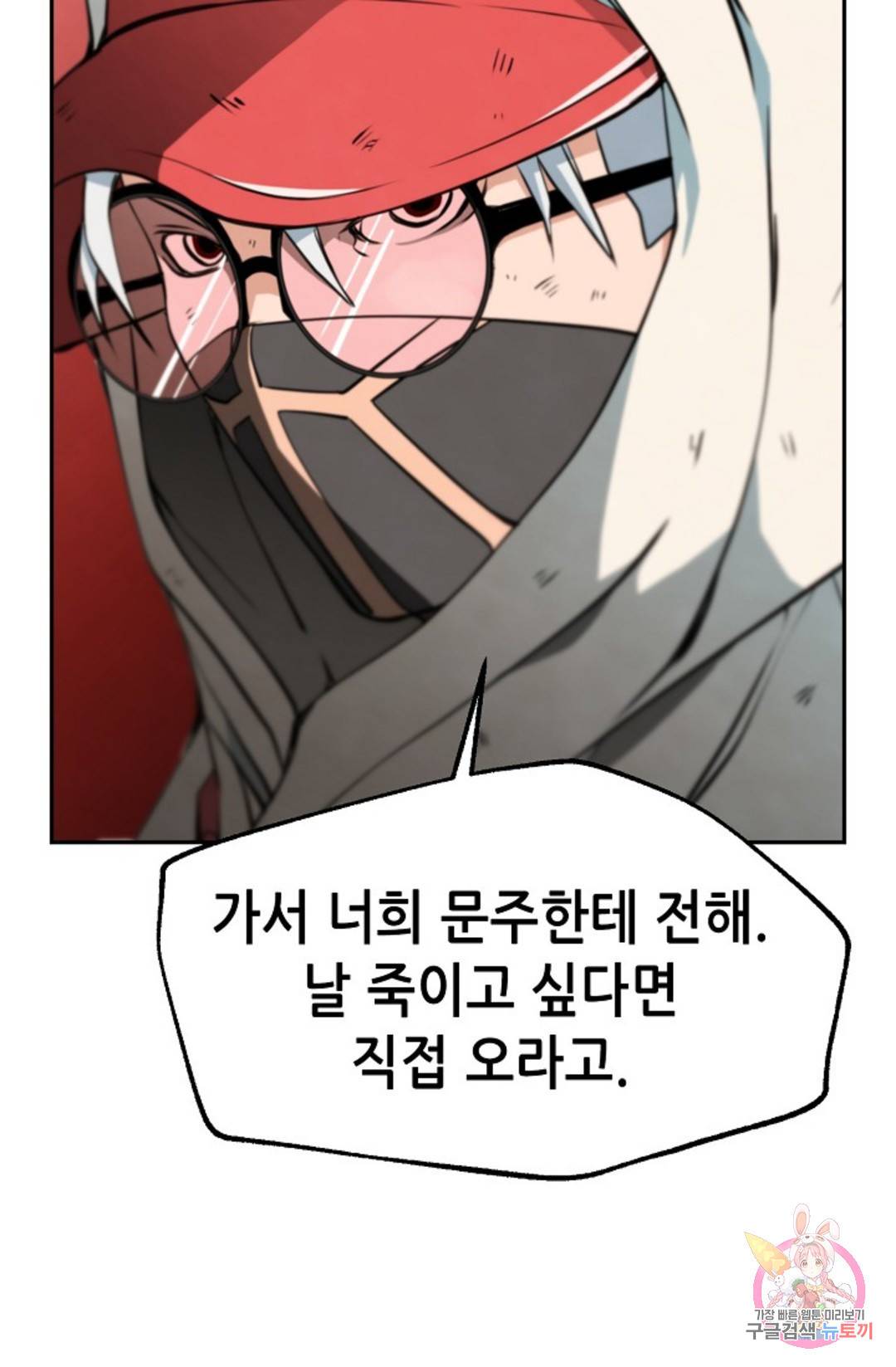 누가 무림맹주를 죽였나 12화 47