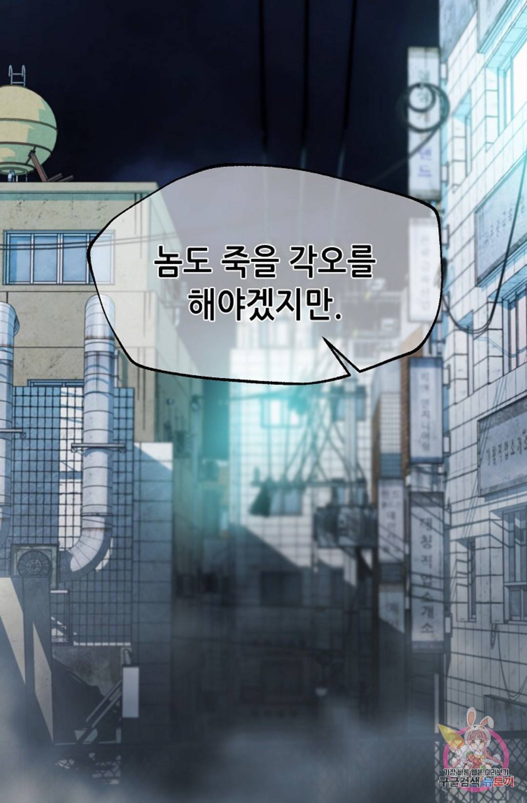 누가 무림맹주를 죽였나 12화 51