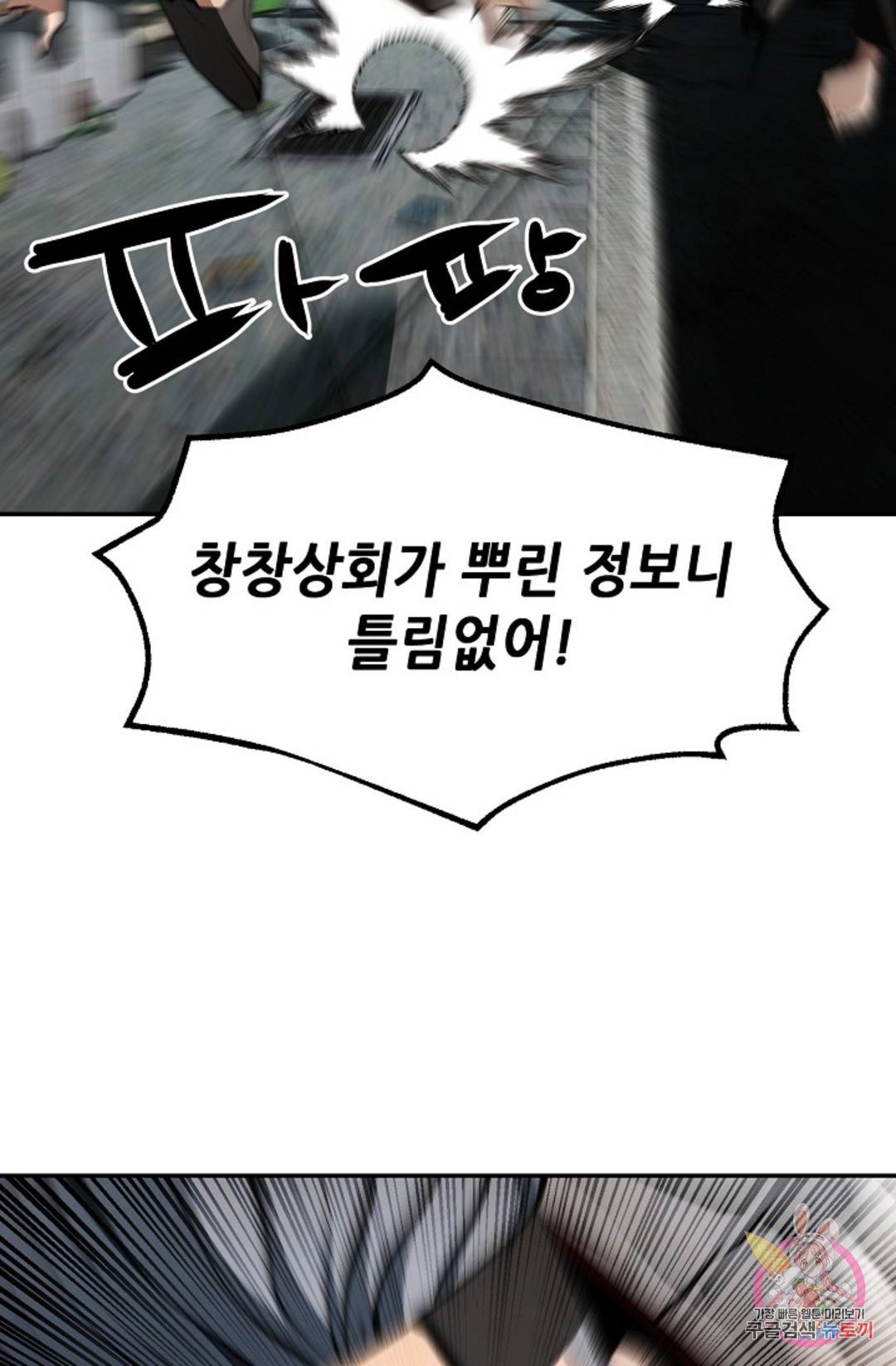 누가 무림맹주를 죽였나 12화 56