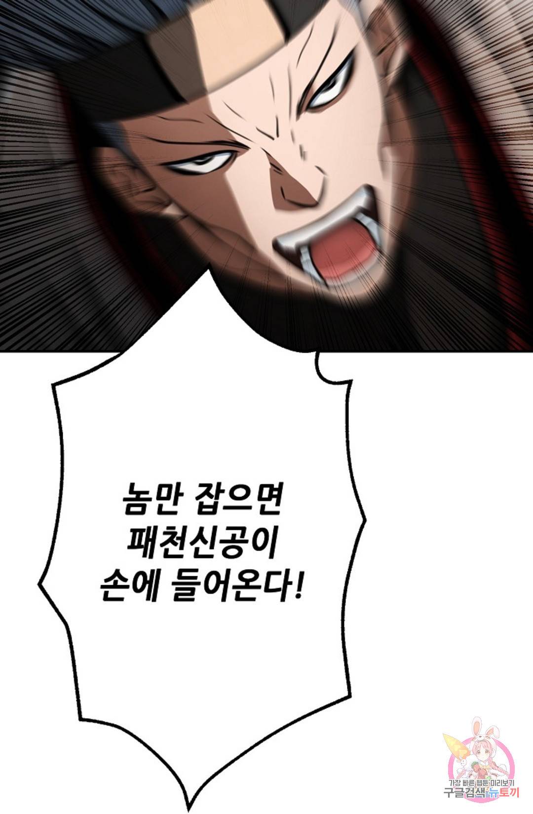 누가 무림맹주를 죽였나 12화 57