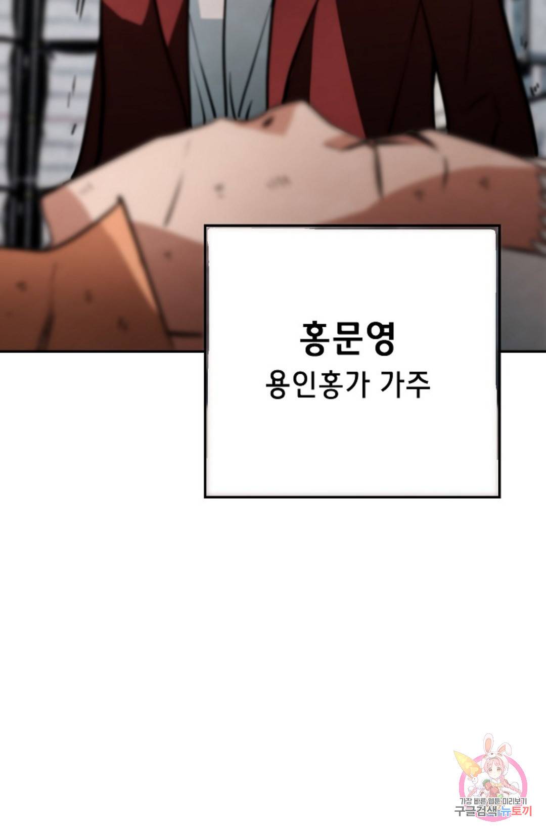 누가 무림맹주를 죽였나 12화 63