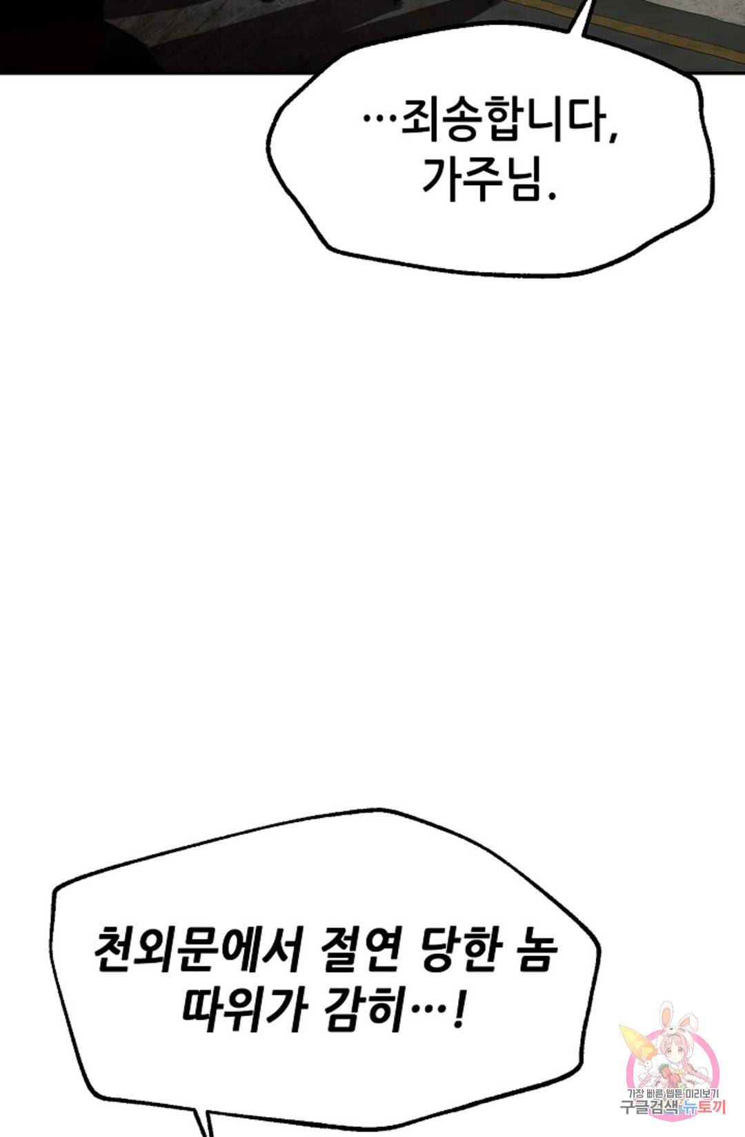 누가 무림맹주를 죽였나 12화 65