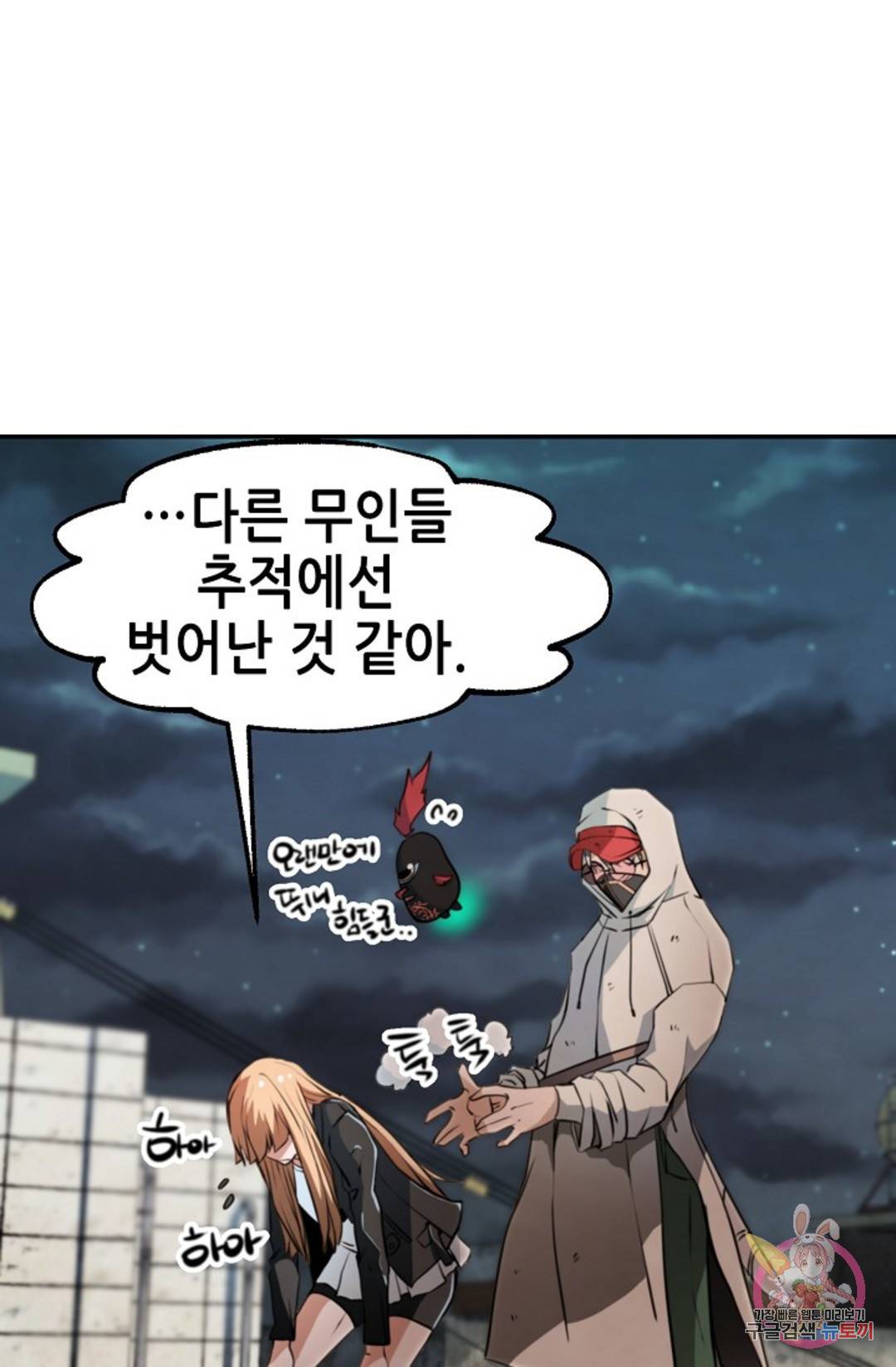 누가 무림맹주를 죽였나 12화 77