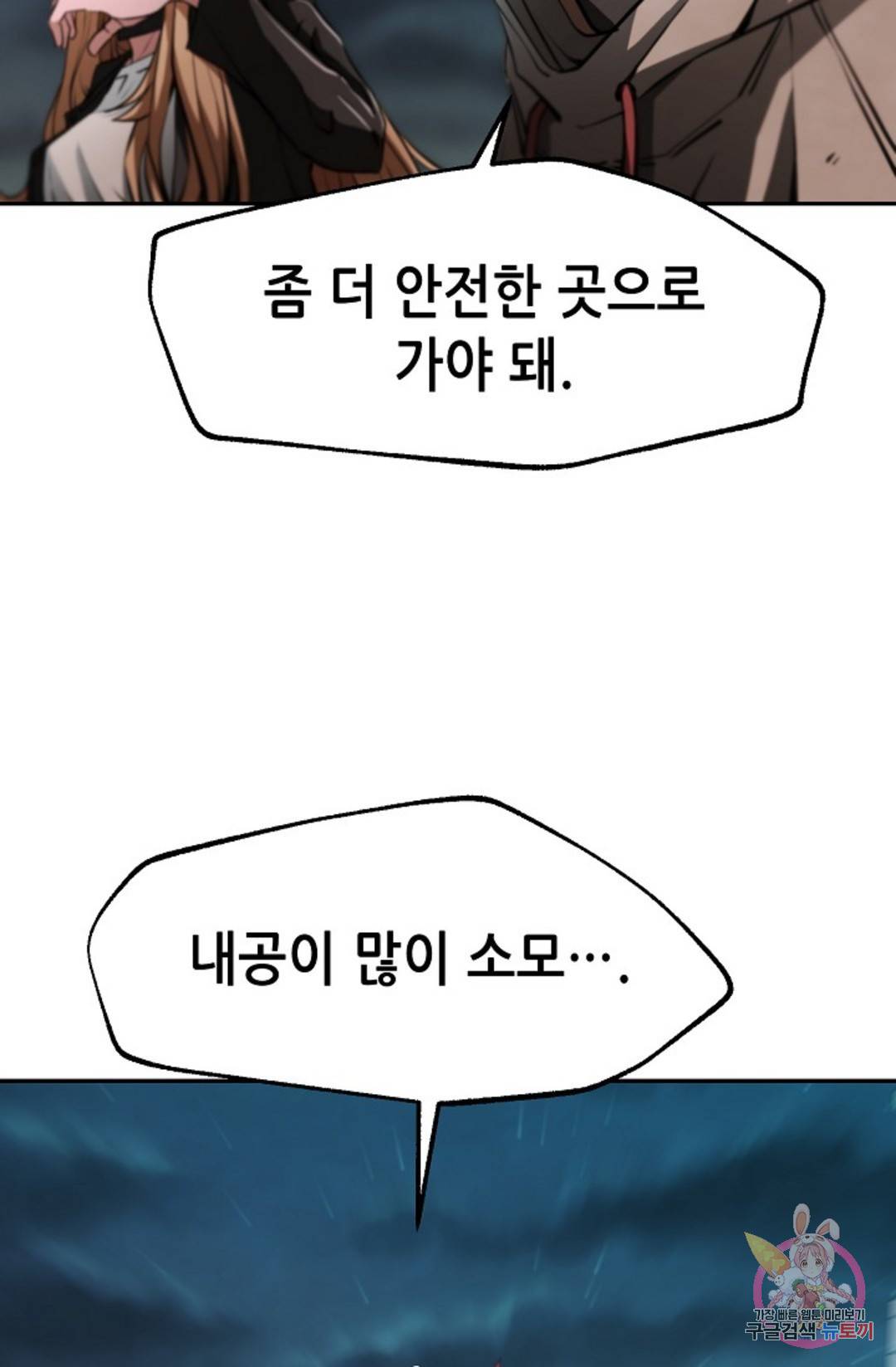 누가 무림맹주를 죽였나 12화 79