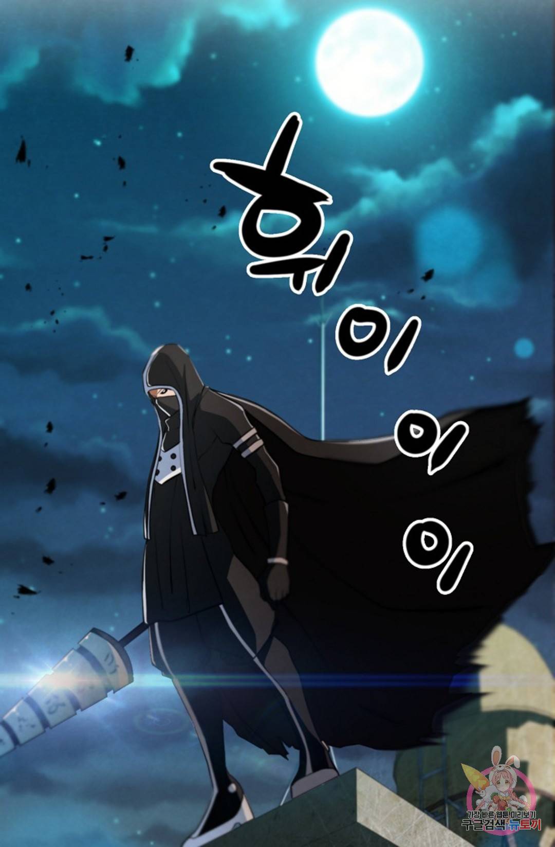 누가 무림맹주를 죽였나 12화 85