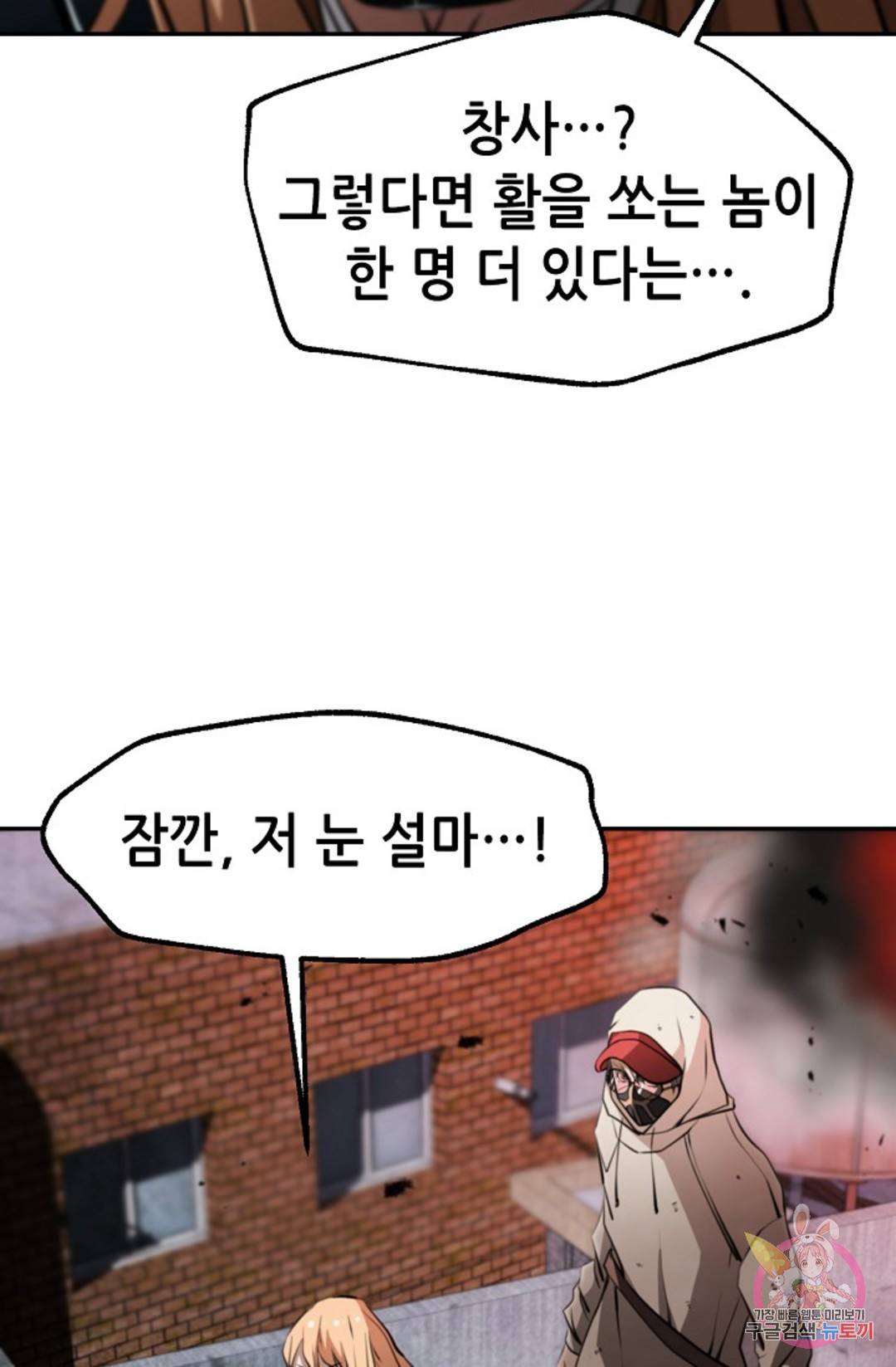 누가 무림맹주를 죽였나 12화 87
