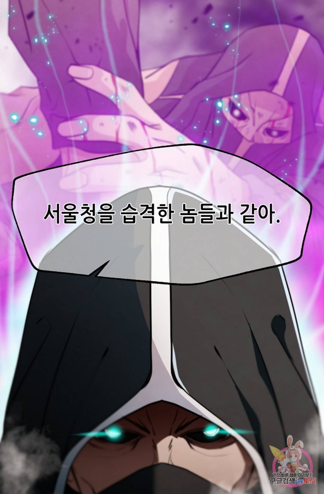 누가 무림맹주를 죽였나 12화 89