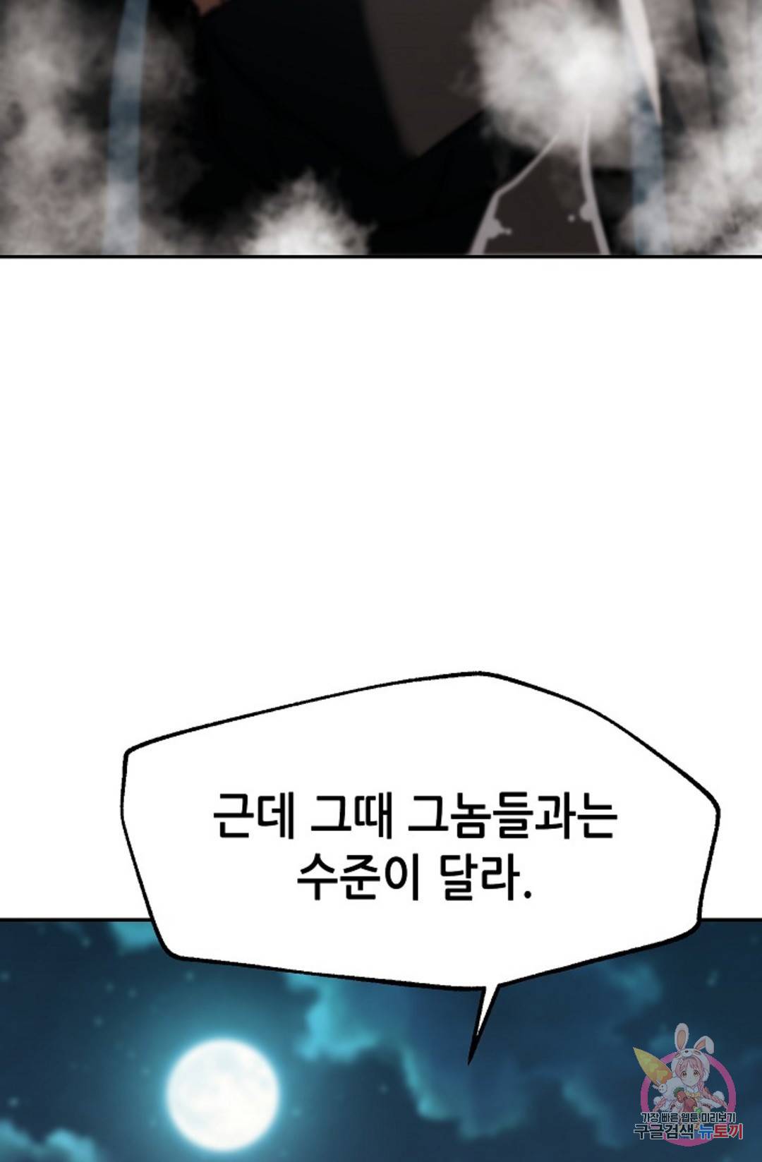 누가 무림맹주를 죽였나 12화 90