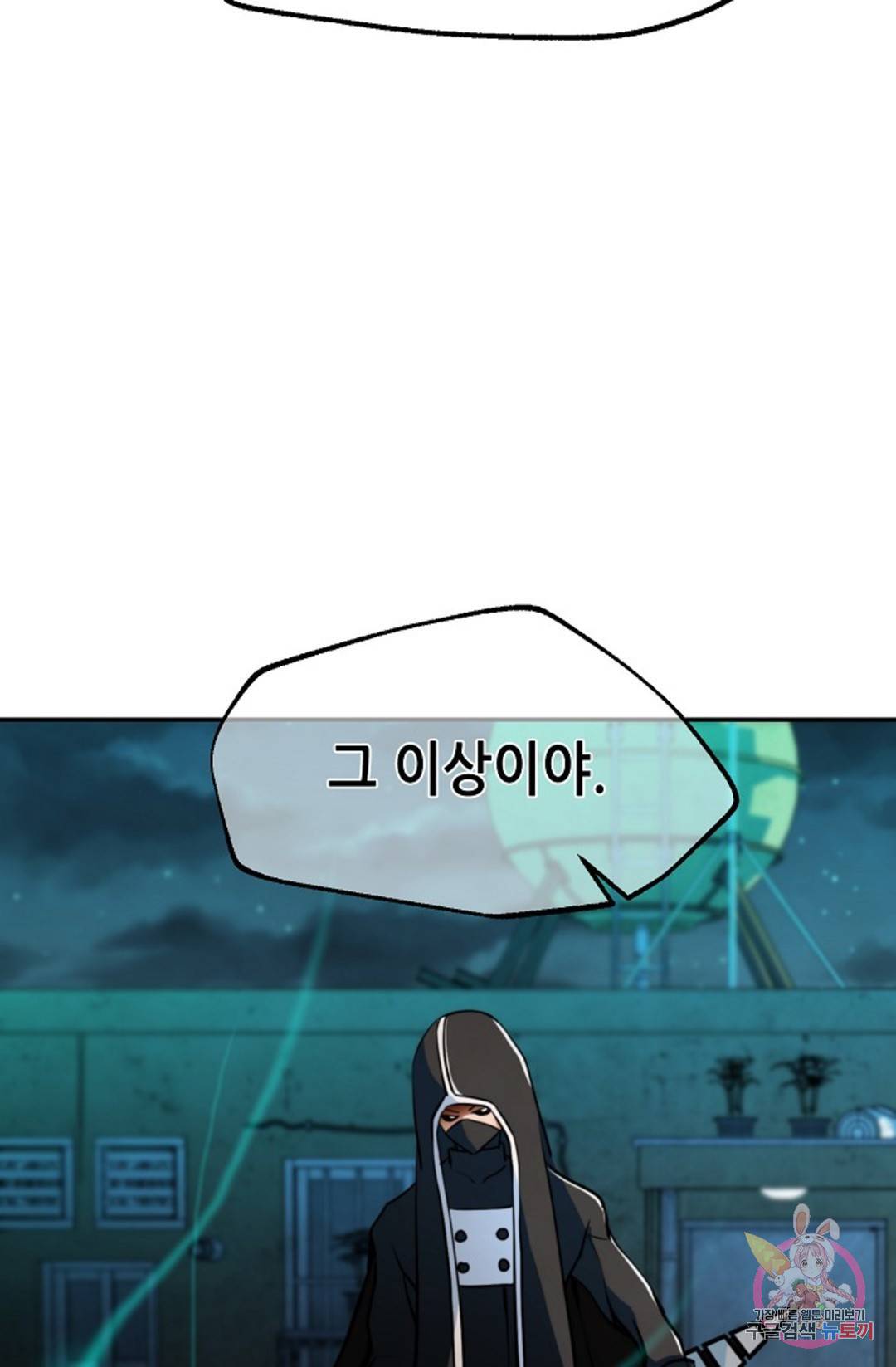누가 무림맹주를 죽였나 12화 92