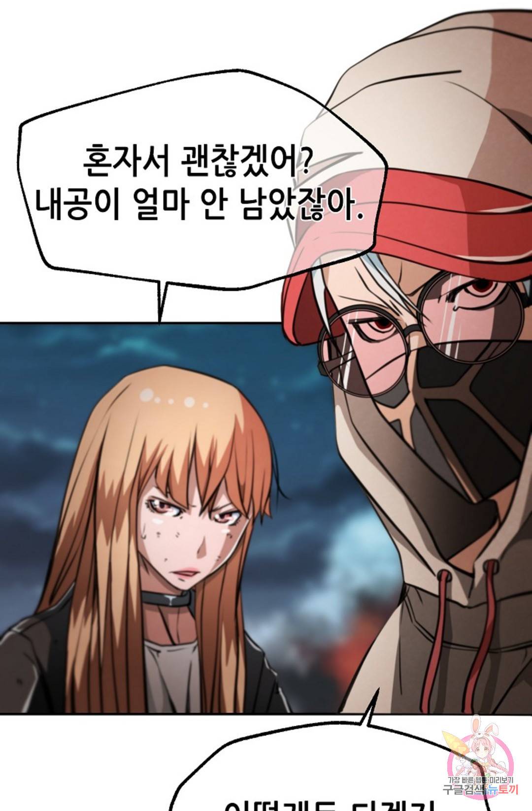 누가 무림맹주를 죽였나 12화 95