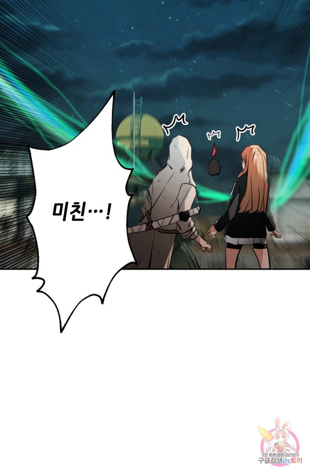 누가 무림맹주를 죽였나 12화 108