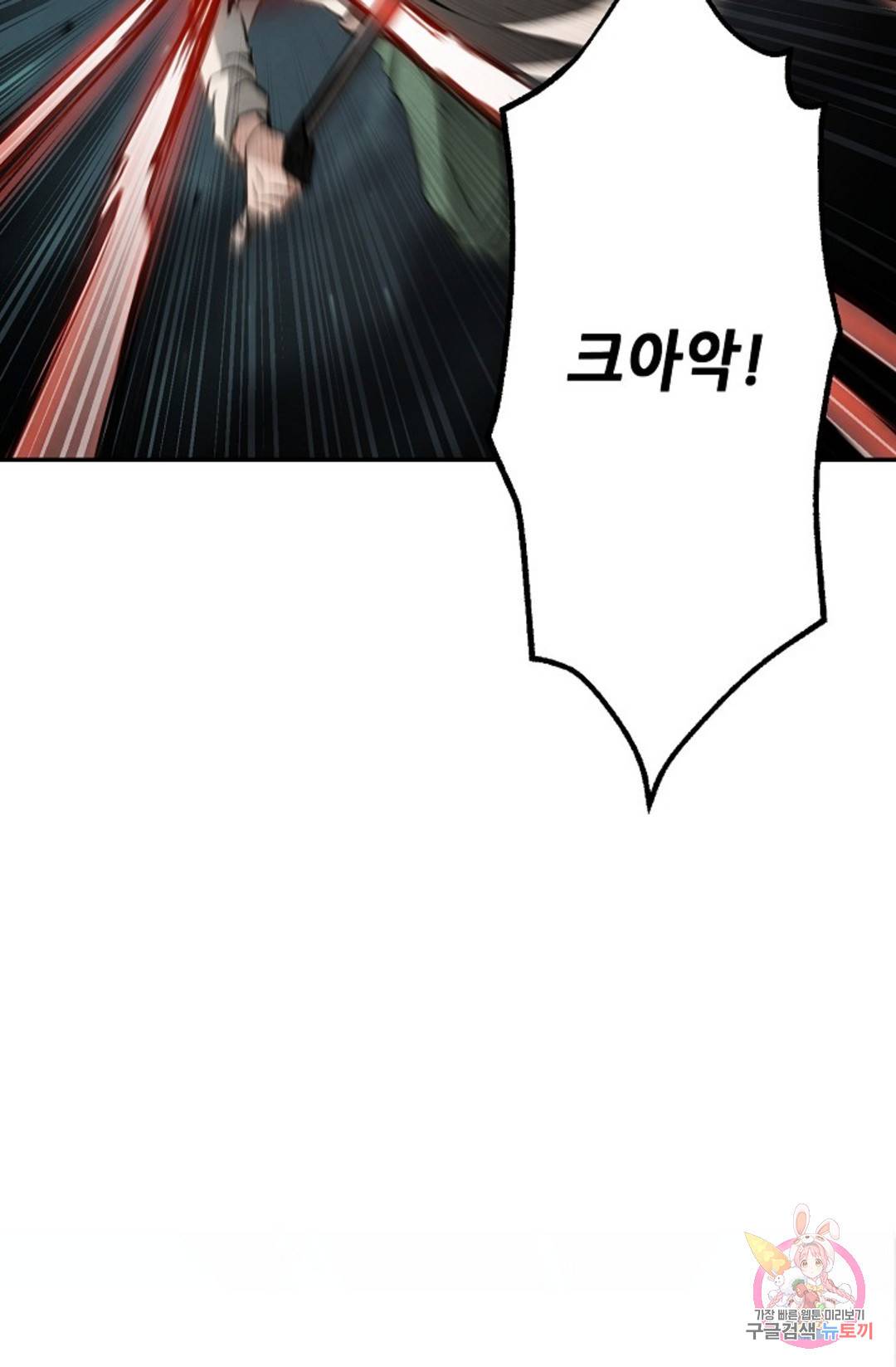 누가 무림맹주를 죽였나 12화 117