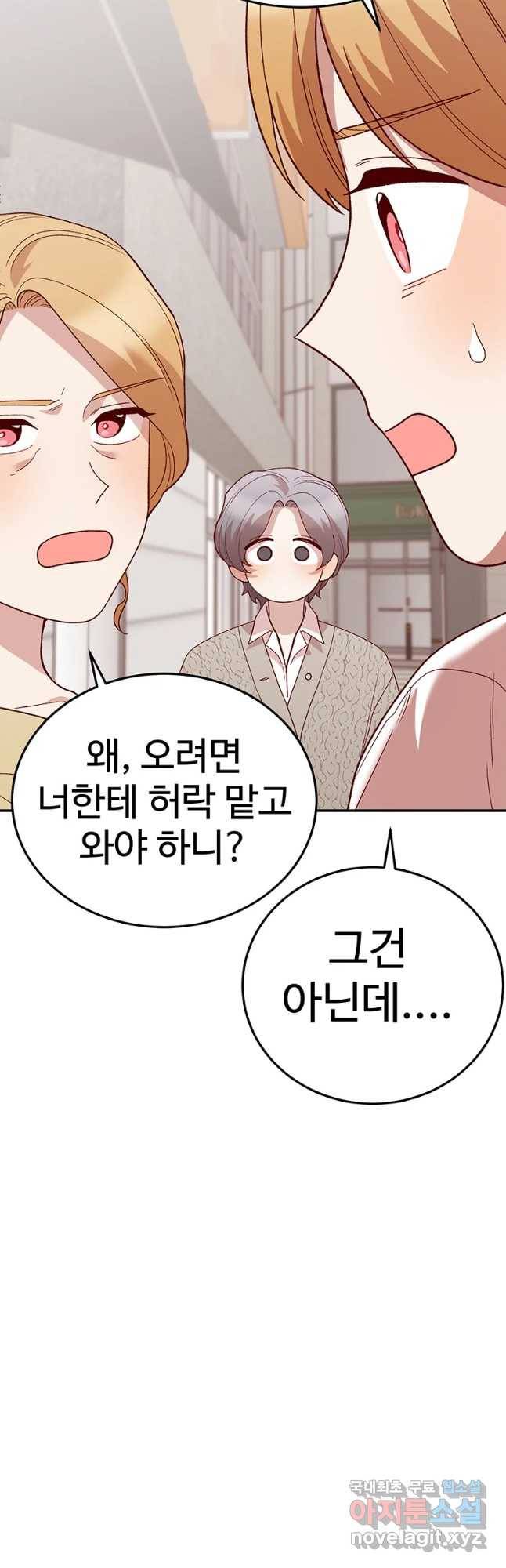 연애 ㄴㄴ 12화 너 졸업 못해!! 3