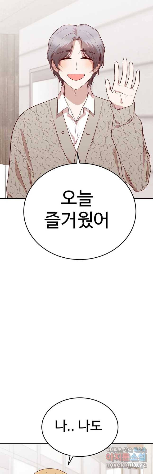 연애 ㄴㄴ 12화 너 졸업 못해!! 6