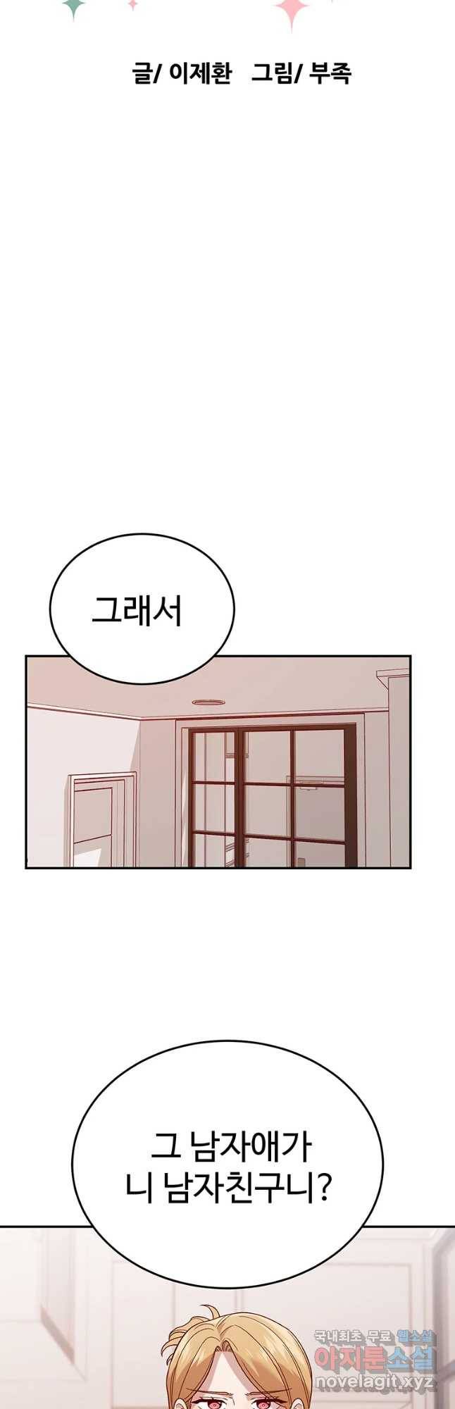 연애 ㄴㄴ 12화 너 졸업 못해!! 10