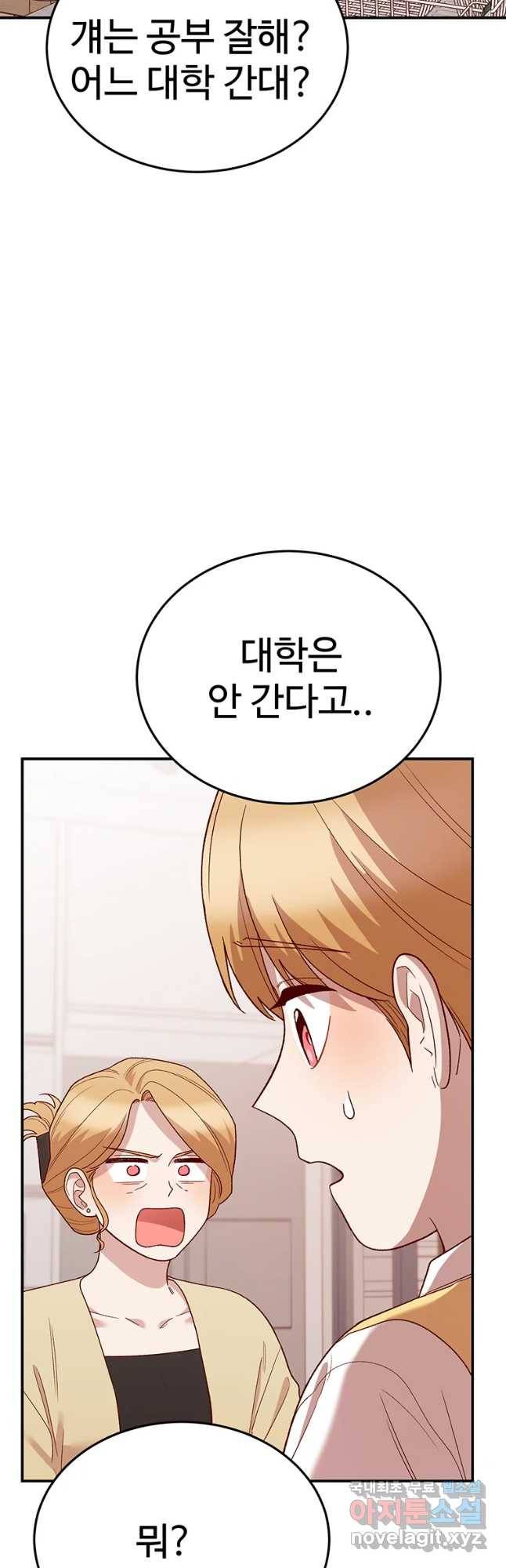 연애 ㄴㄴ 12화 너 졸업 못해!! 12