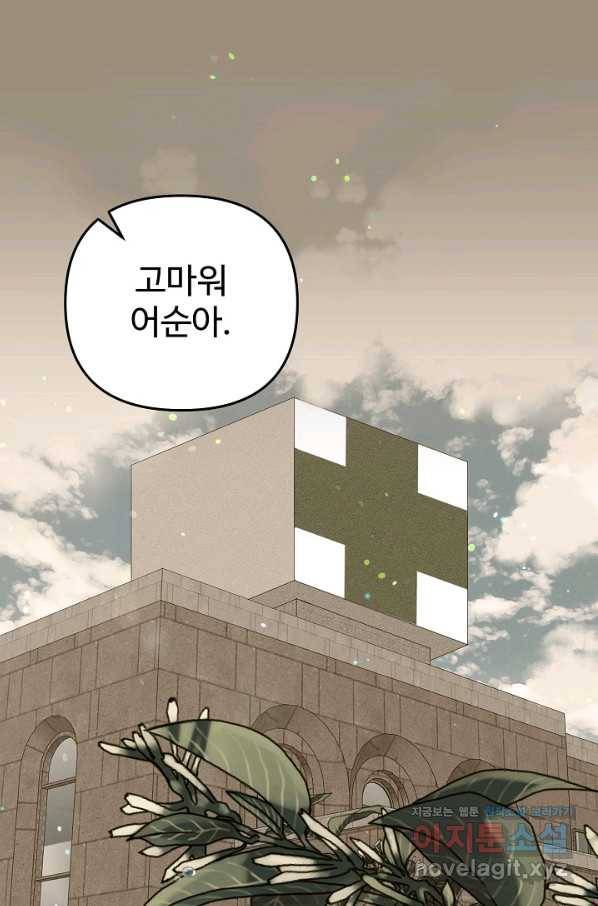 잉어님과 떡볶이 34화 1