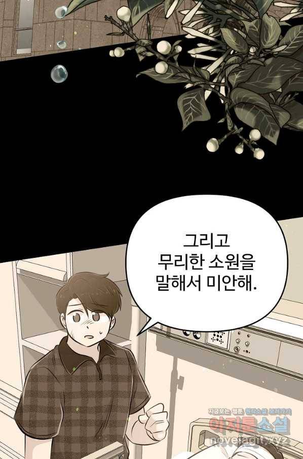 잉어님과 떡볶이 34화 2