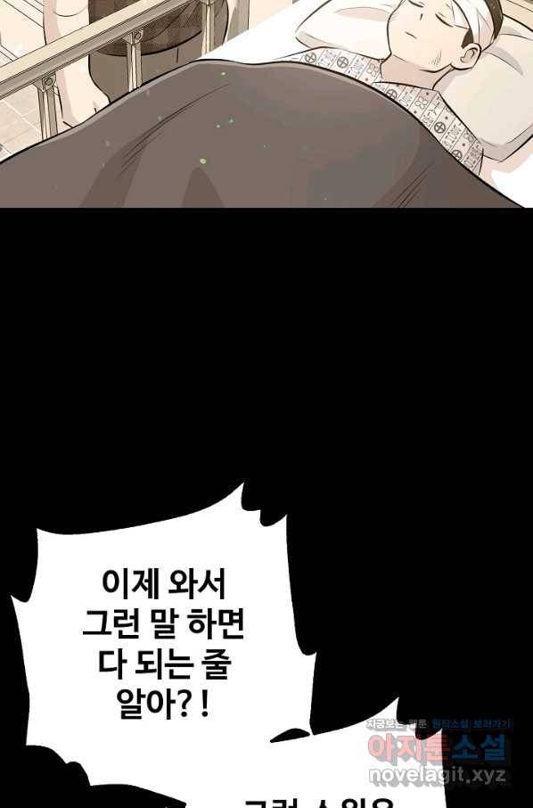 잉어님과 떡볶이 34화 3