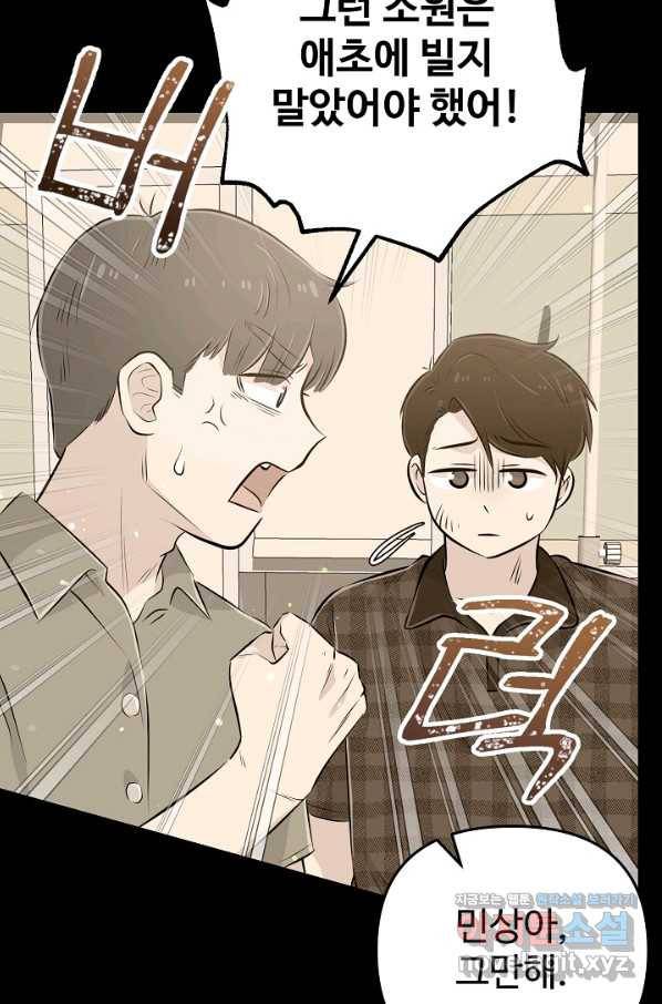 잉어님과 떡볶이 34화 4