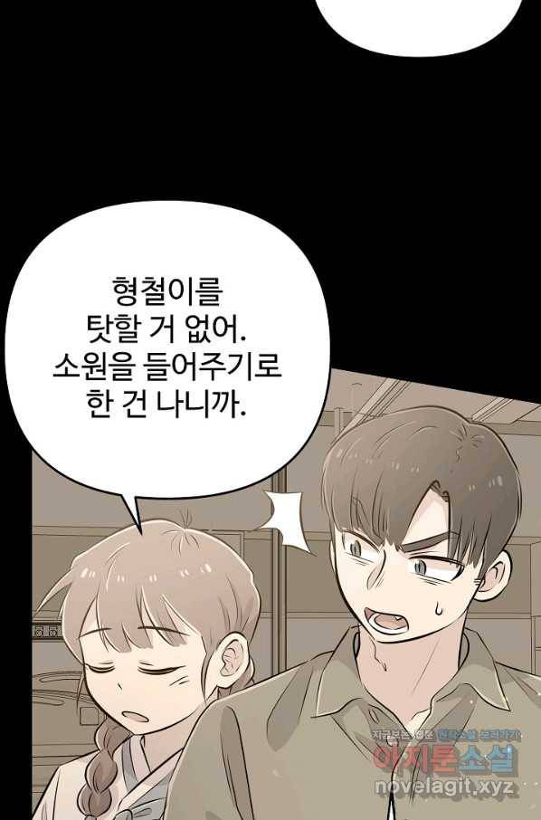 잉어님과 떡볶이 34화 5
