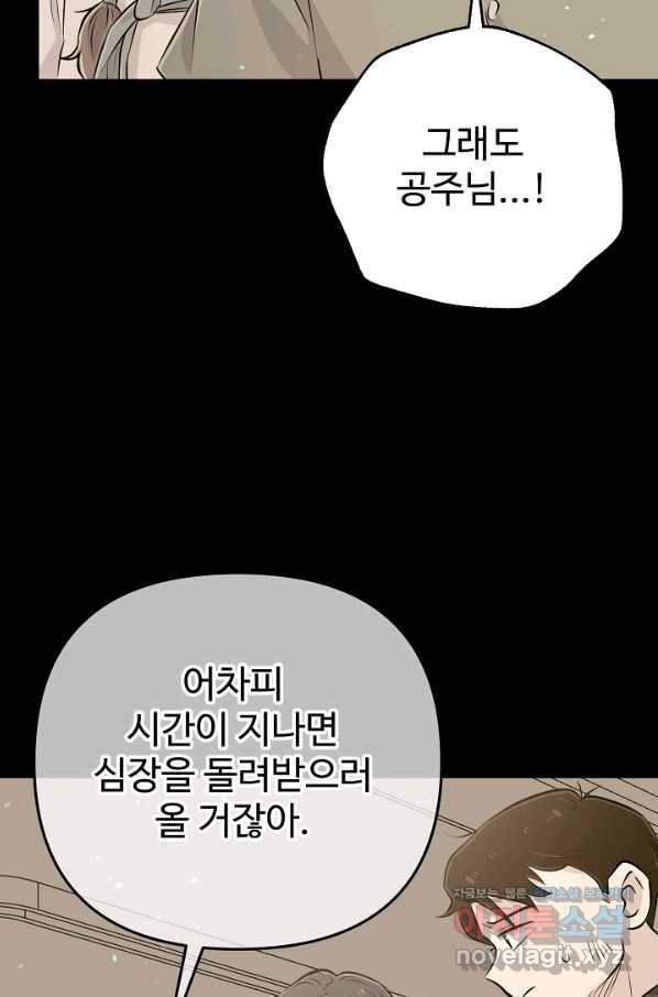 잉어님과 떡볶이 34화 6