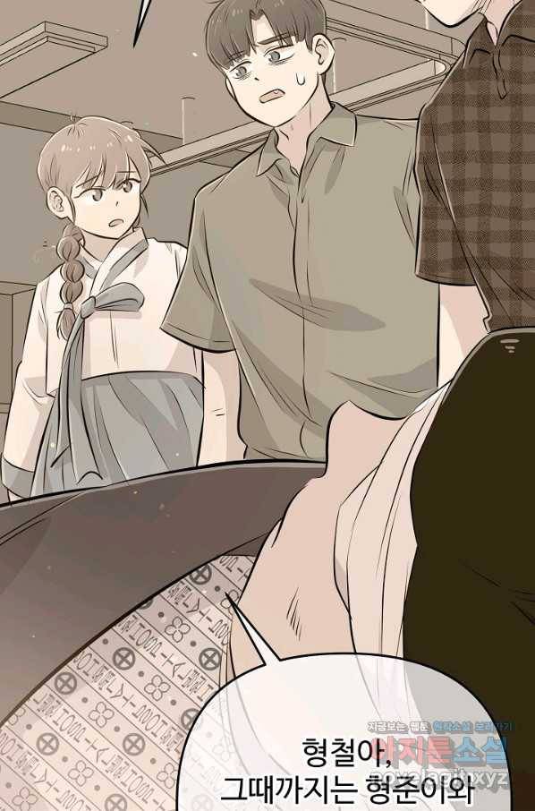 잉어님과 떡볶이 34화 7