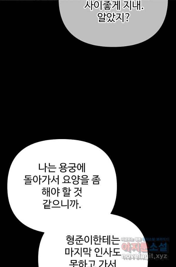 잉어님과 떡볶이 34화 8