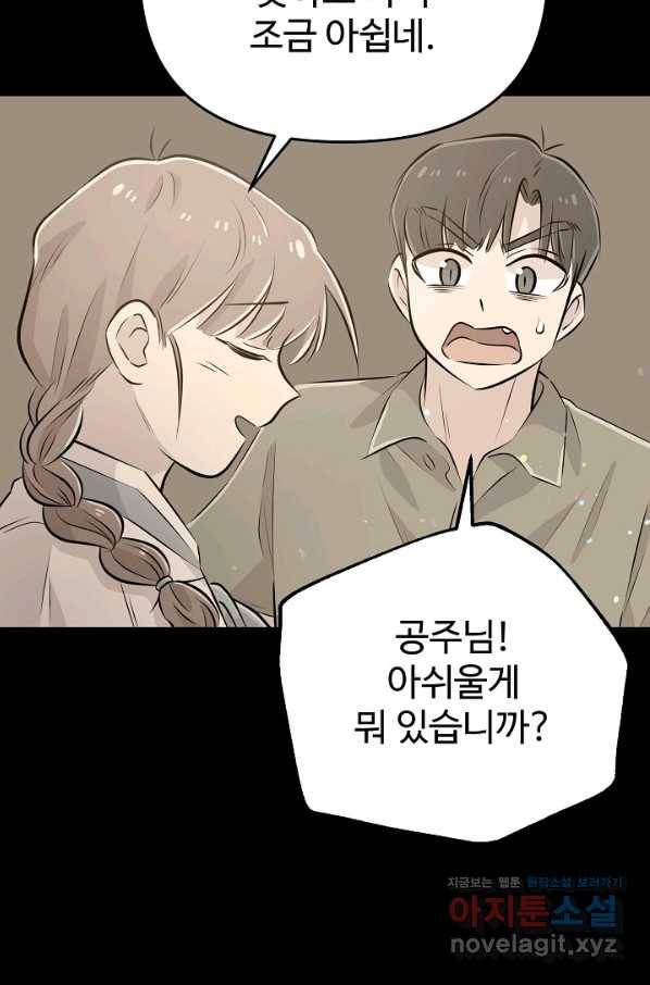 잉어님과 떡볶이 34화 9