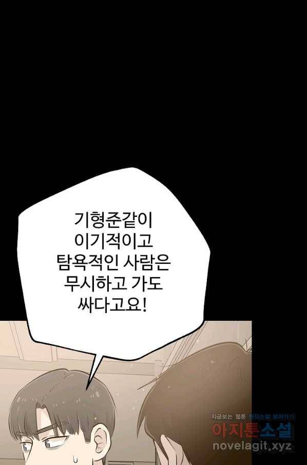 잉어님과 떡볶이 34화 10