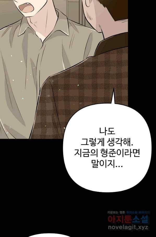 잉어님과 떡볶이 34화 11