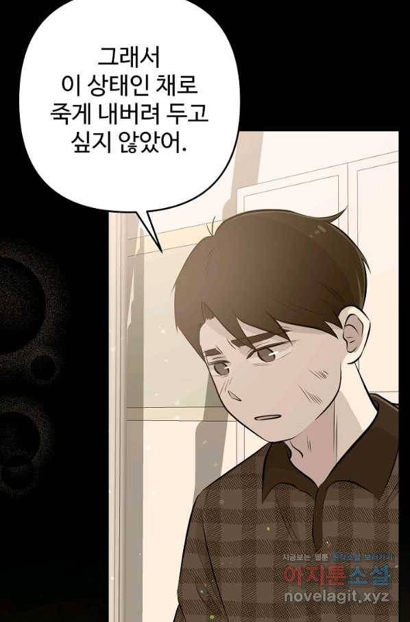잉어님과 떡볶이 34화 12