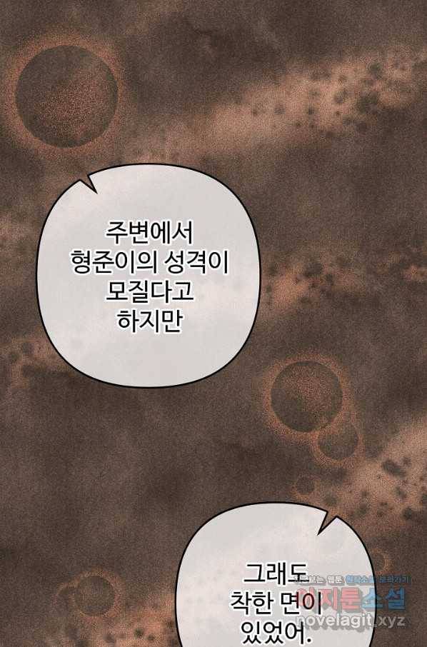 잉어님과 떡볶이 34화 17