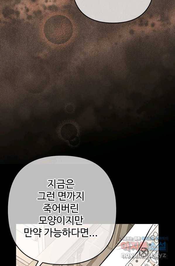 잉어님과 떡볶이 34화 18