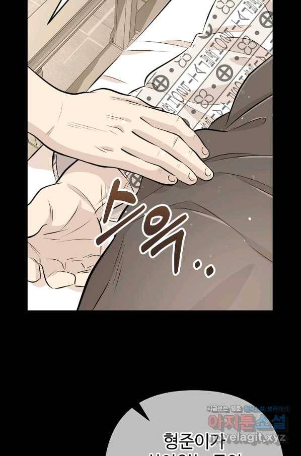 잉어님과 떡볶이 34화 19