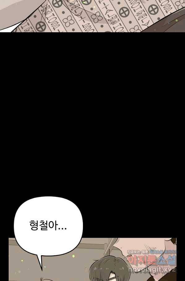 잉어님과 떡볶이 34화 21