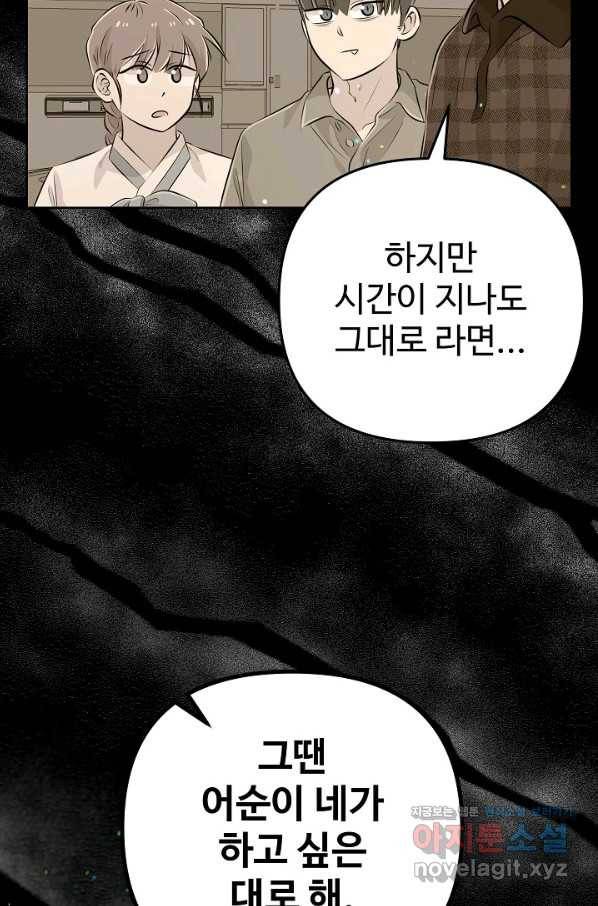 잉어님과 떡볶이 34화 22